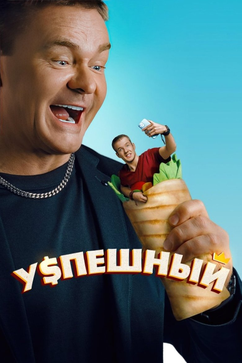 Successful Poster of Successful