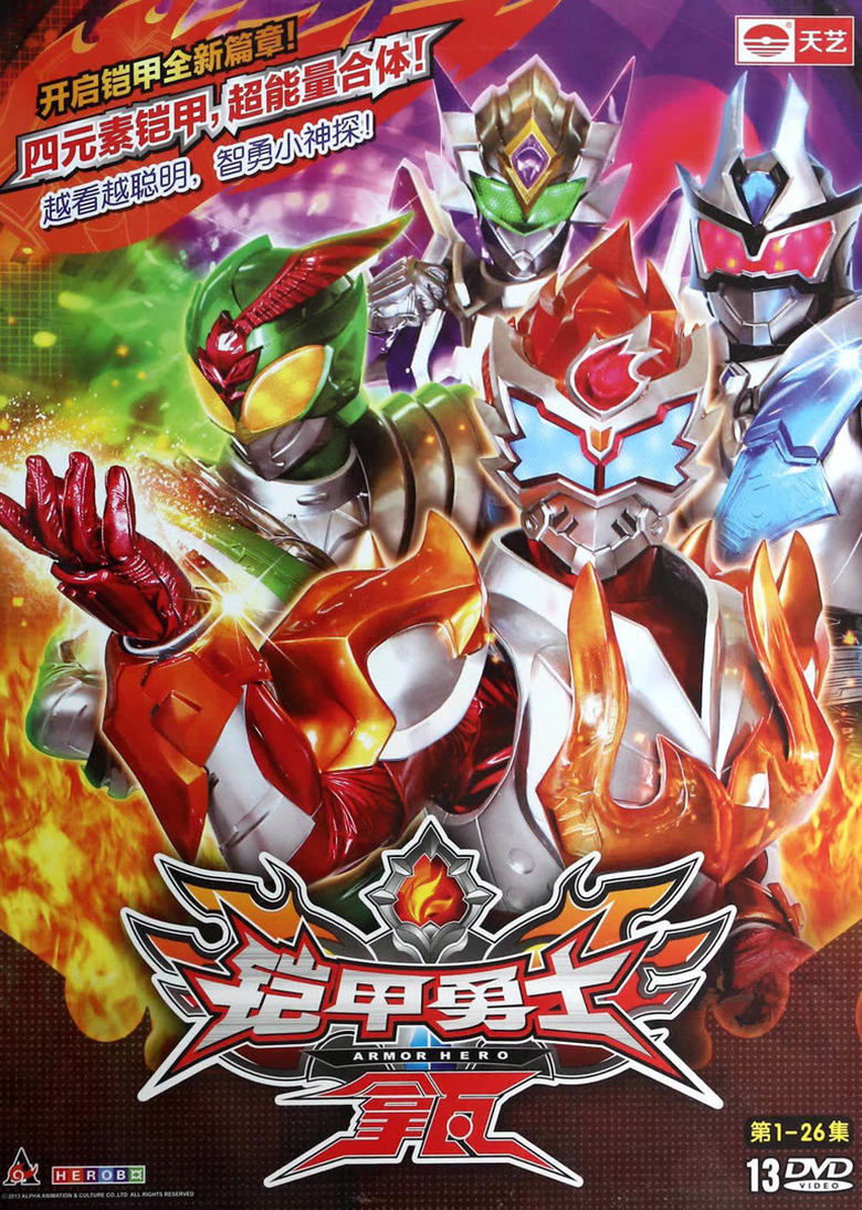 Armor Hero Lava Poster of Armor Hero Lava
