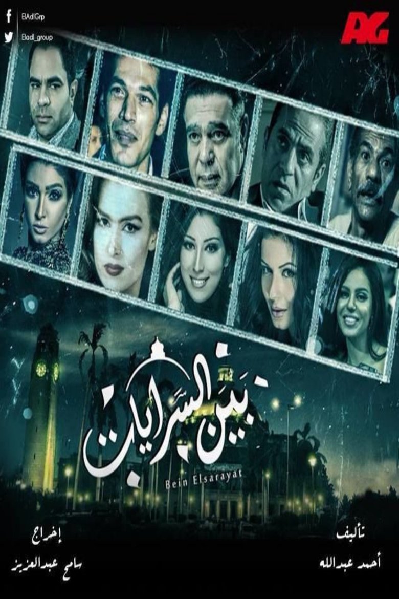 Bin El Sarayat Poster of Bin El Sarayat