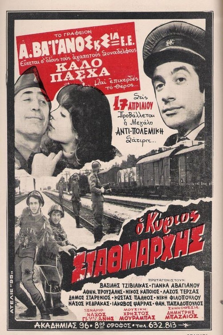 Ο Κύριος Σταθμάρχης Poster of Ο Κύριος Σταθμάρχης
