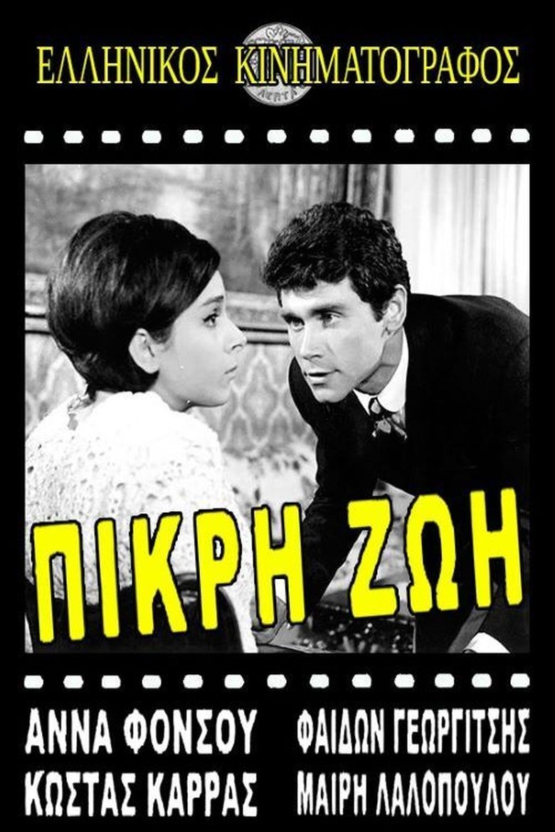 Πικρή ζωή Poster of Πικρή ζωή