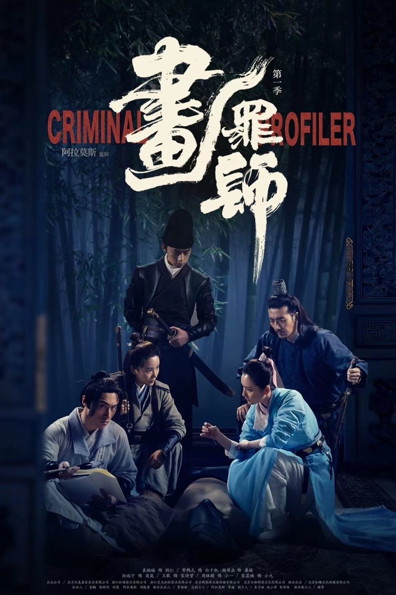 Criminal Profiler Poster of Criminal Profiler