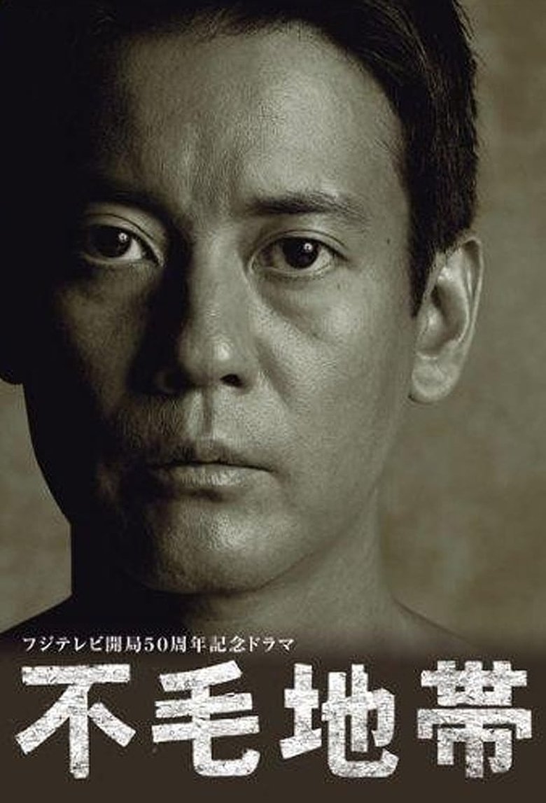 Episodes in The Waste Land - Season 01 - Season 01 Poster of Episodes in The Waste Land - Season 01 - Season 01