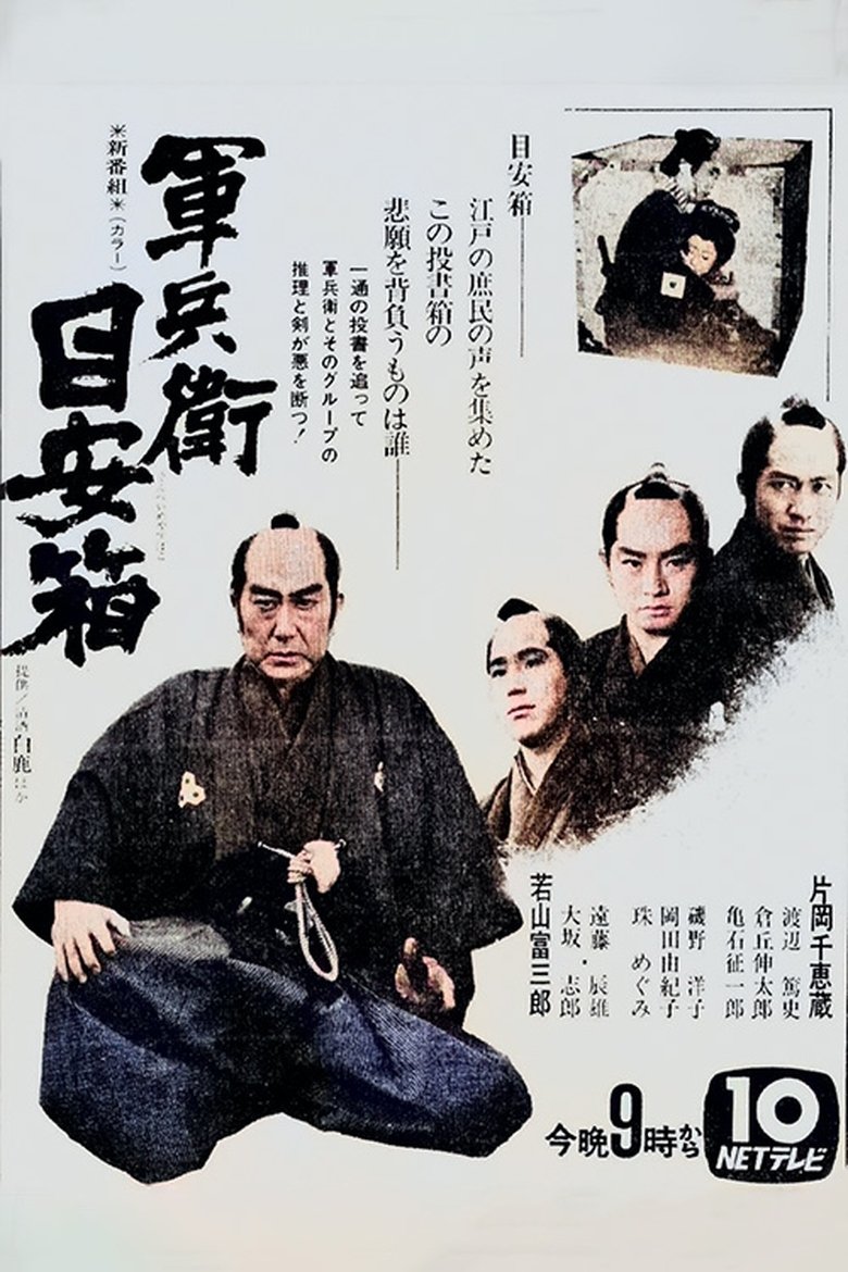 The Samurai's Justice Poster of The Samurai's Justice
