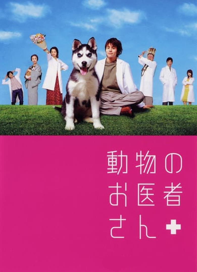 Animal Doctor Poster of Animal Doctor
