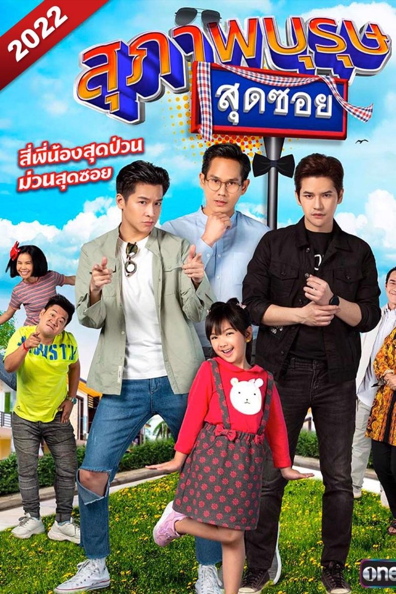 Suphapburut Sut Soi 2022 Poster of Suphapburut Sut Soi 2022