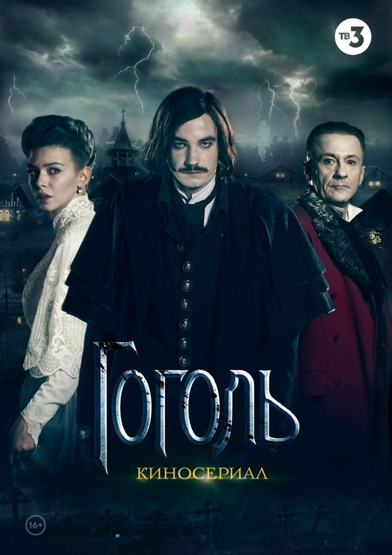 Gogol' Poster of Gogol'