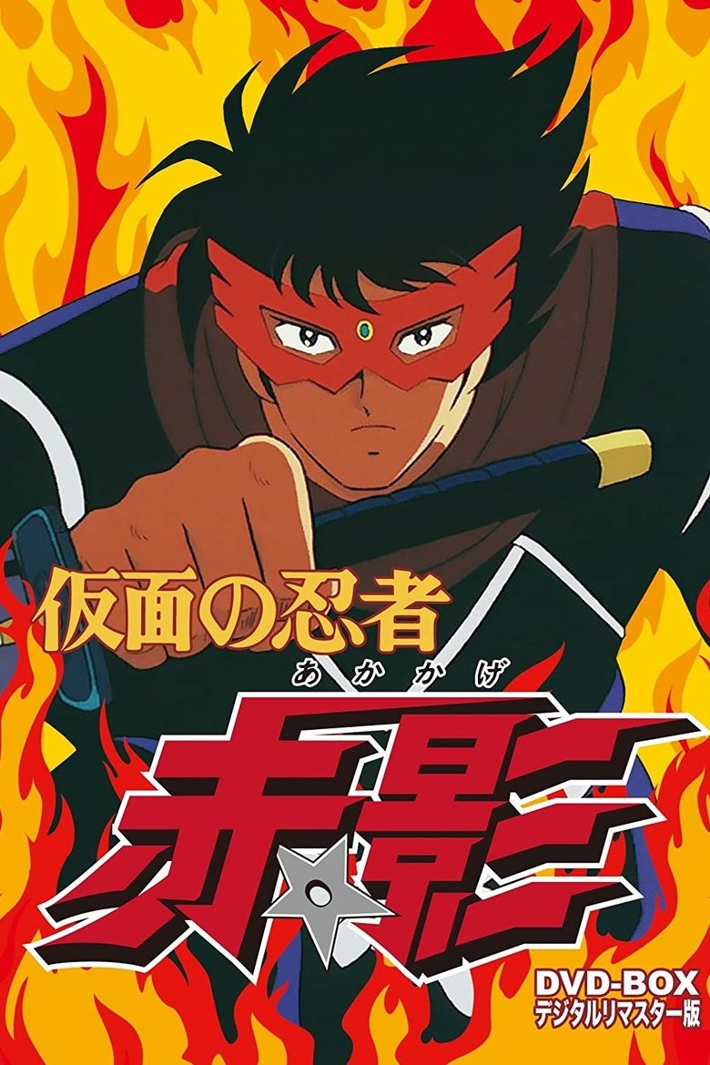 Episodes in Kamen No Ninja Akakage - Season 1 - Season 1 Poster of Episodes in Kamen No Ninja Akakage - Season 1 - Season 1