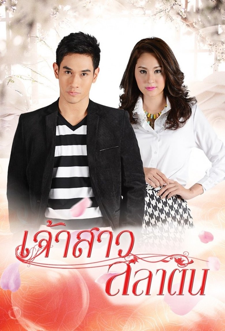 Jao Sao Salatan Poster of Jao Sao Salatan