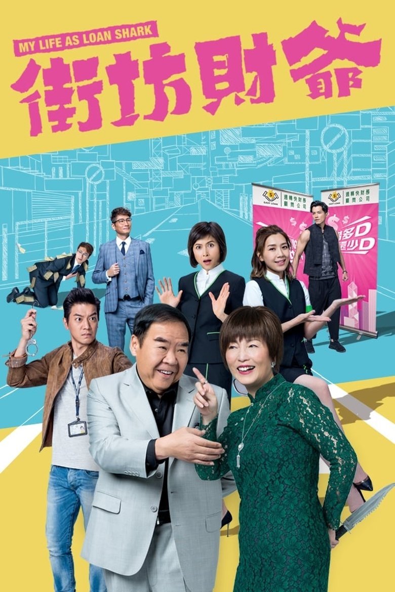 Episodes in My Life As Loan Shark - Season 1 - Season 1 Poster of Episodes in My Life As Loan Shark - Season 1 - Season 1