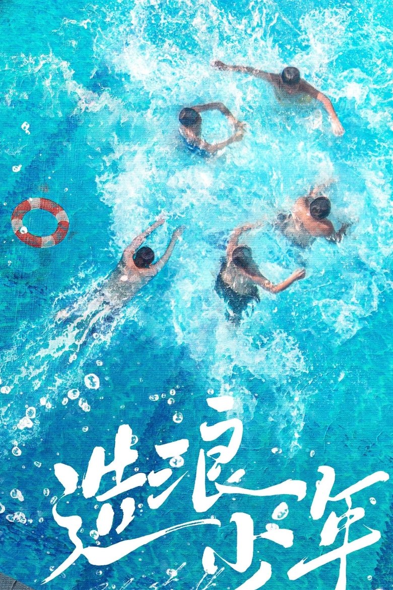 Episodes in Splash Youth - Season 1 - Season 1 Poster of Episodes in Splash Youth - Season 1 - Season 1