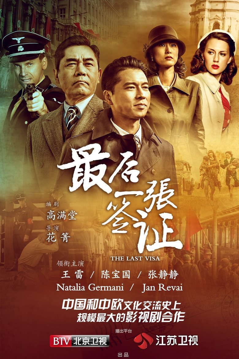 The Last Visa Poster of The Last Visa