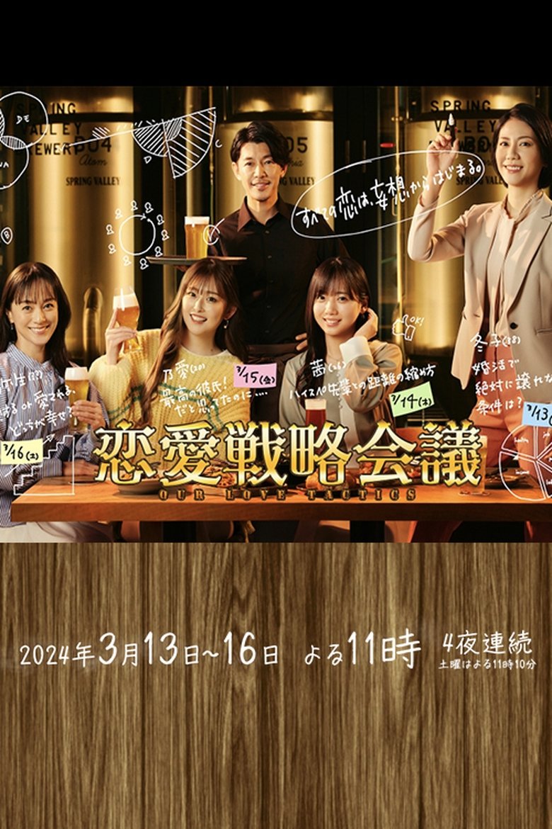 Episodes in Our Love Tactics - Season 1 - Season 1 Poster of Episodes in Our Love Tactics - Season 1 - Season 1