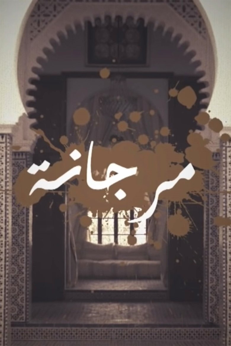 Episodes in Morjana - Miniseries - Miniseries Poster of Episodes in Morjana - Miniseries - Miniseries