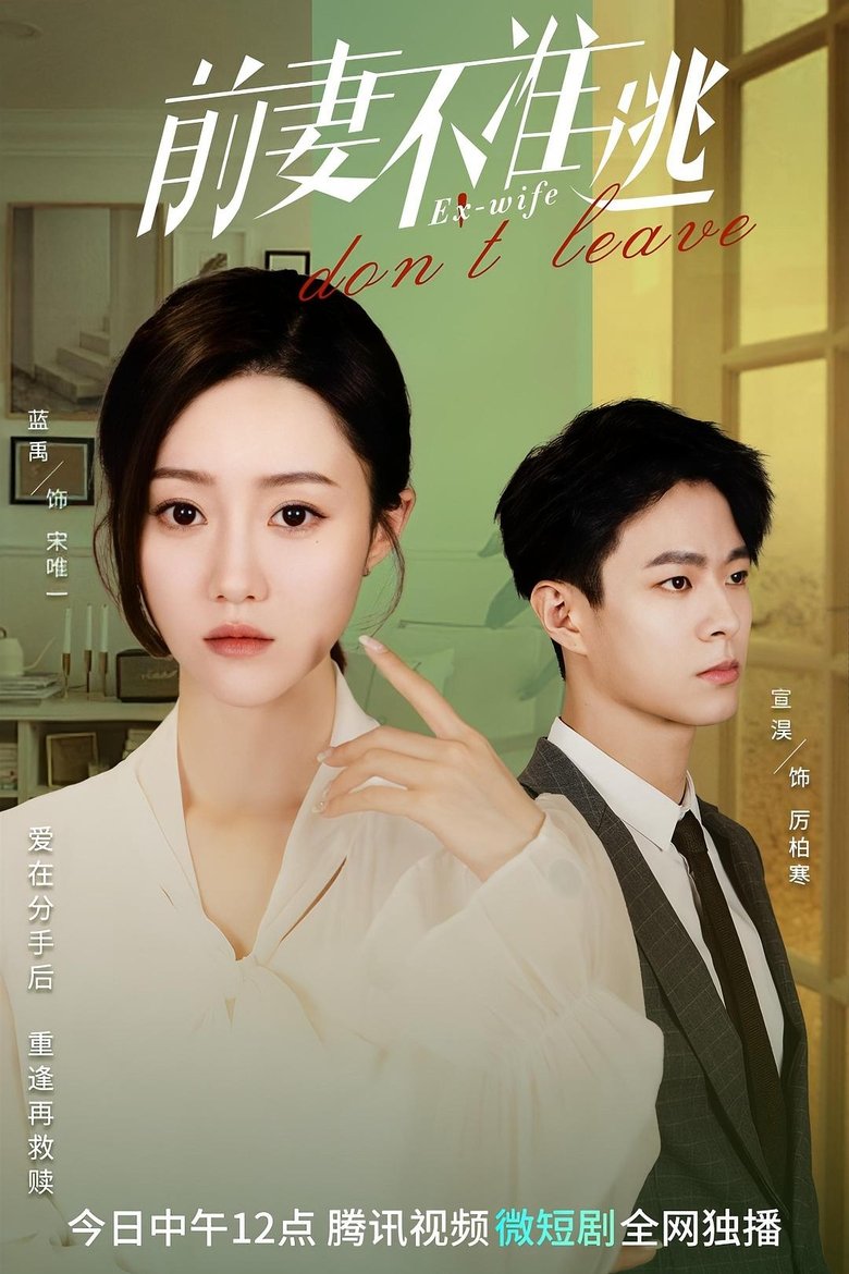 Ex-Wife Don't Leave Poster of Ex-Wife Don't Leave