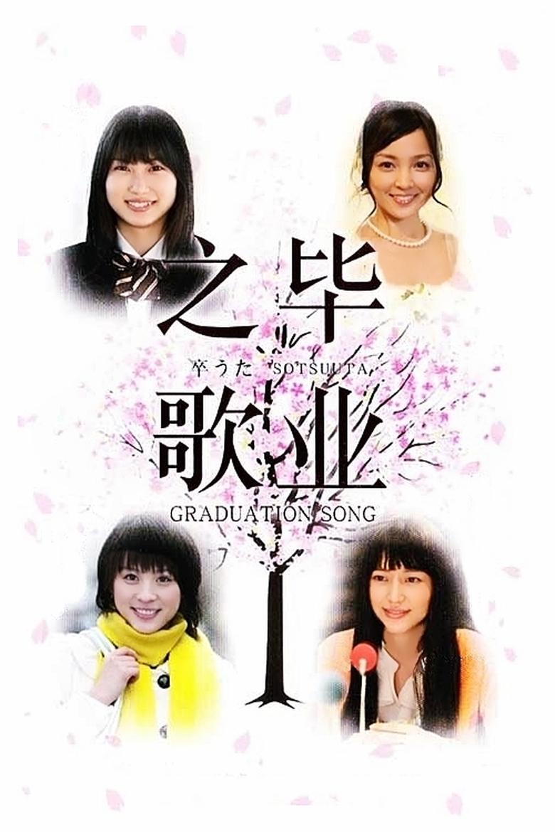 Graduation Song Poster of Graduation Song