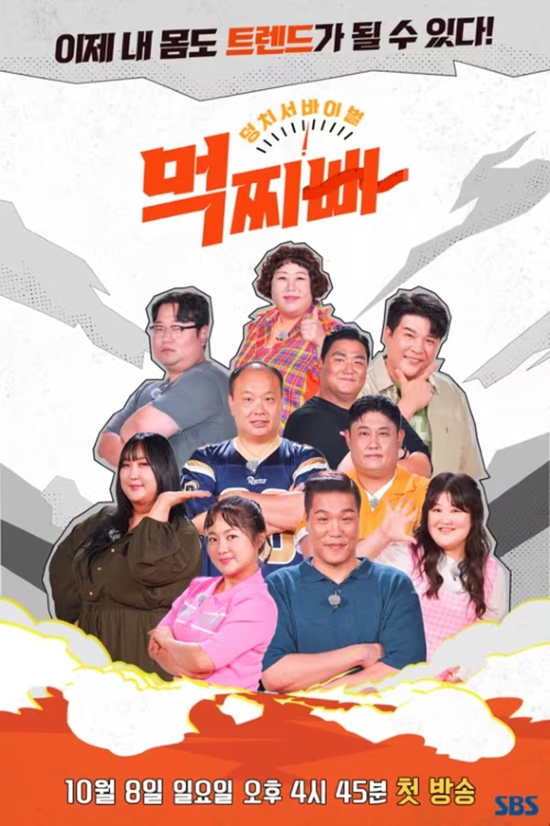 Episodes in Meokjjibba Big Survival - Season 1 - Season 1 Poster of Episodes in Meokjjibba Big Survival - Season 1 - Season 1