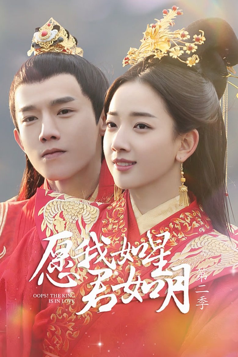 Episodes in Oops! The King Is In Love - Season 1 - Season 1 Poster of Episodes in Oops! The King Is In Love - Season 1 - Season 1