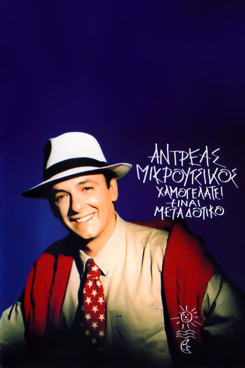 Χαμογελάτε Είναι Μεταδοτικό Poster of Χαμογελάτε Είναι Μεταδοτικό
