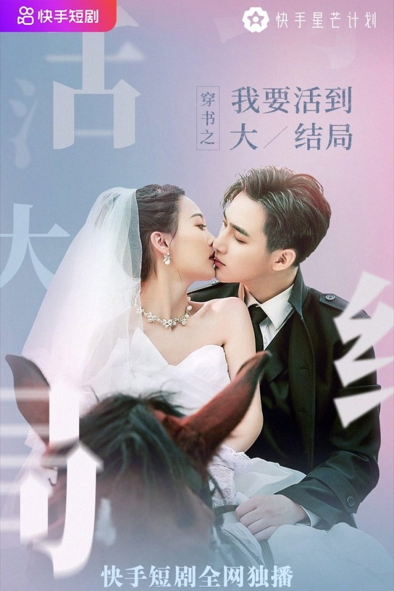 I Want to Live to the Finale Poster of I Want to Live to the Finale