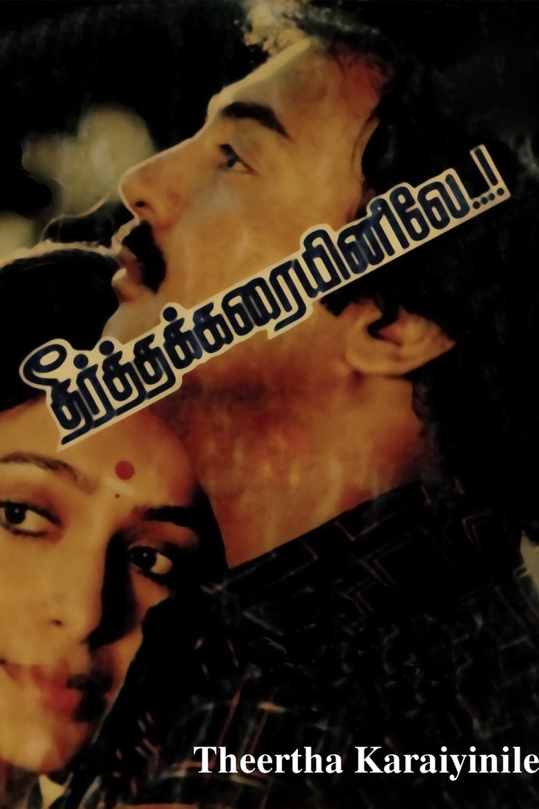 Theertha Karayinile Poster of Theertha Karayinile