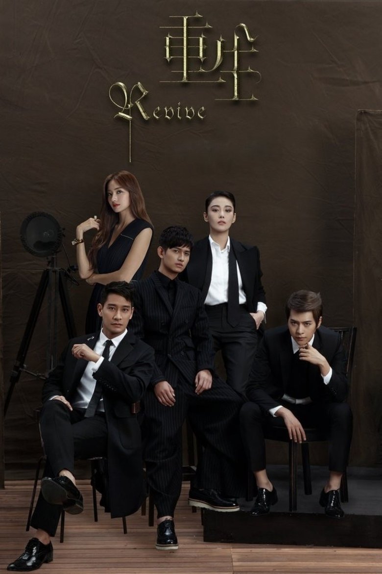 Revive Poster of Revive