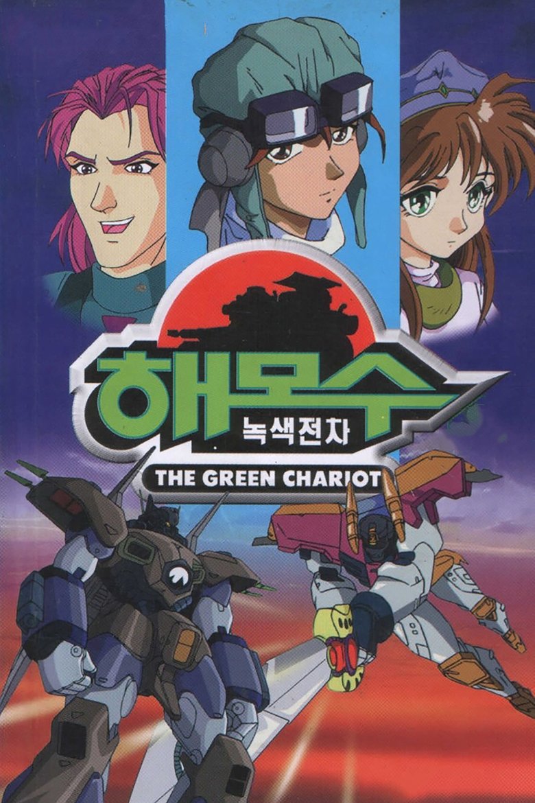 The Green Chariot Poster of The Green Chariot
