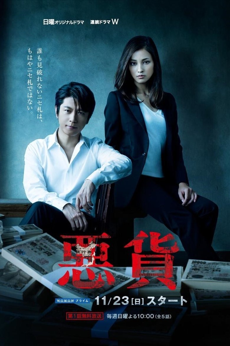 Bad Money Poster of Bad Money