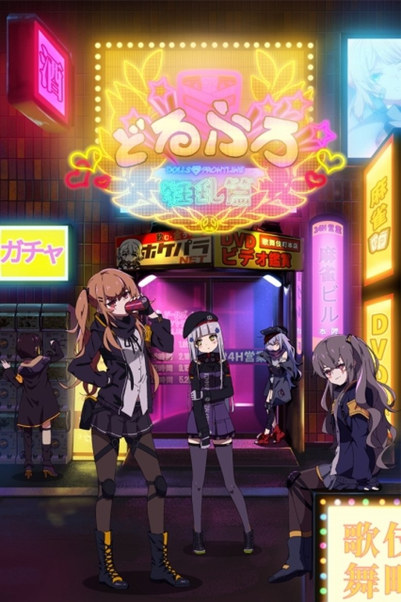 Episodes in Girls' Frontline - Season 2 - Season 2 Poster of Episodes in Girls' Frontline - Season 2 - Season 2