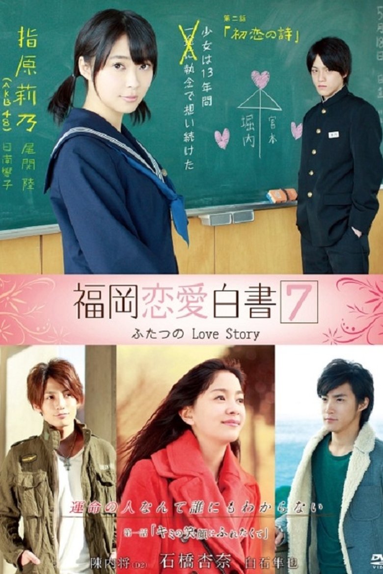 Episodes in Love Stories From Fukuoka - Season 7 - Season 7 Poster of Episodes in Love Stories From Fukuoka - Season 7 - Season 7