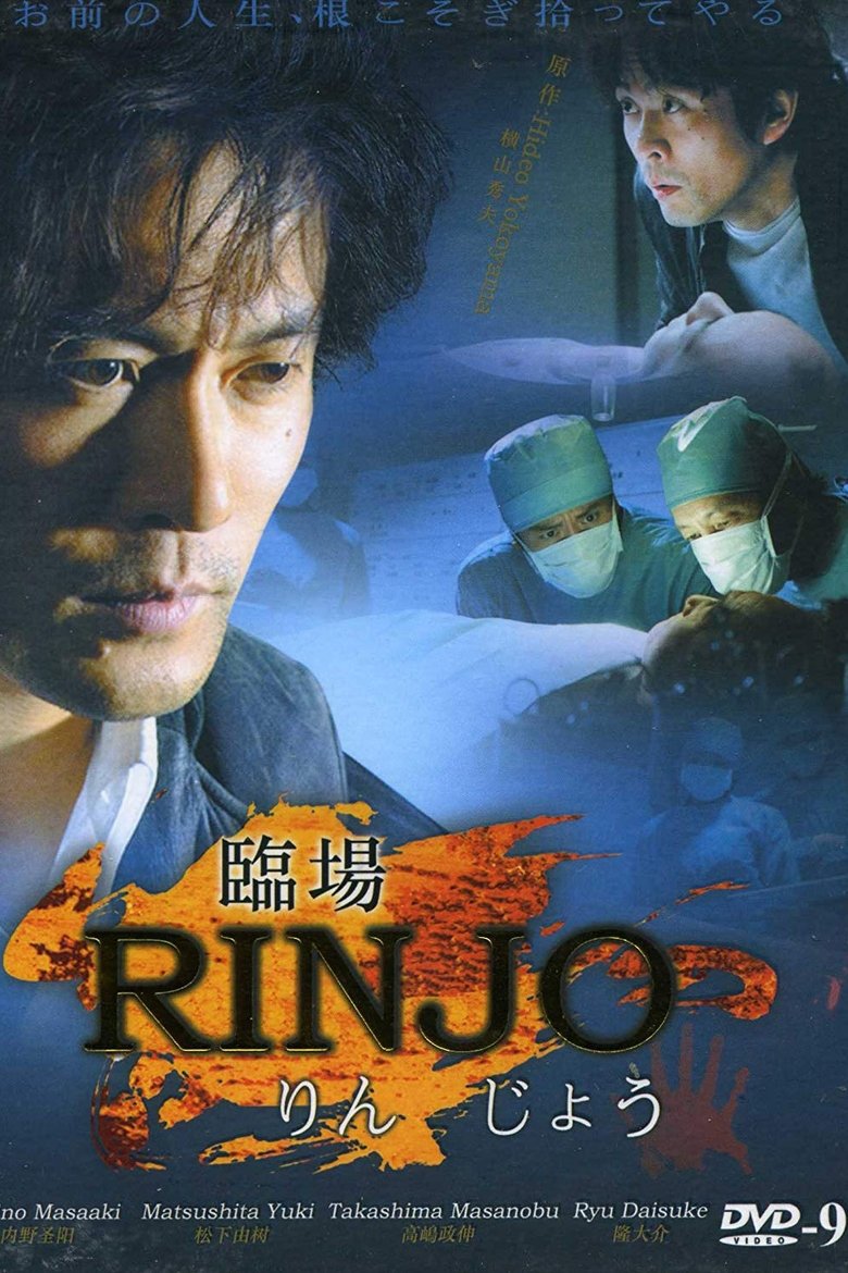 Episodes in Rinjo - Season 1 - Season 1 Poster of Episodes in Rinjo - Season 1 - Season 1