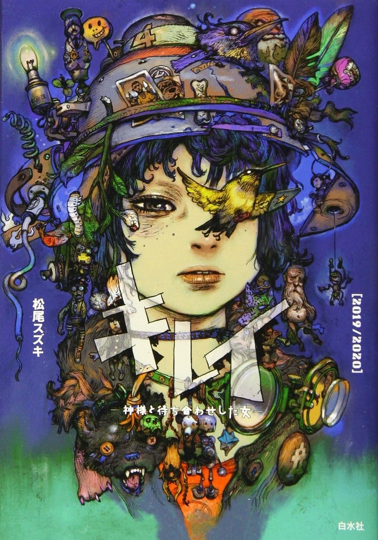 Kirei 〜 The Woman Who Met Up With God 〜 Poster of Kirei 〜 The Woman Who Met Up With God 〜