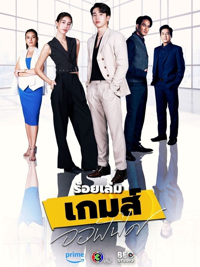Episodes in The Office Games - Season 1 - Season 1 Poster of Episodes in The Office Games - Season 1 - Season 1