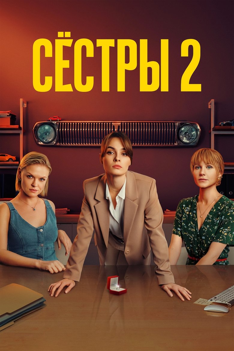 Episodes in Sisters - Season 2 - Season 2 Poster of Episodes in Sisters - Season 2 - Season 2