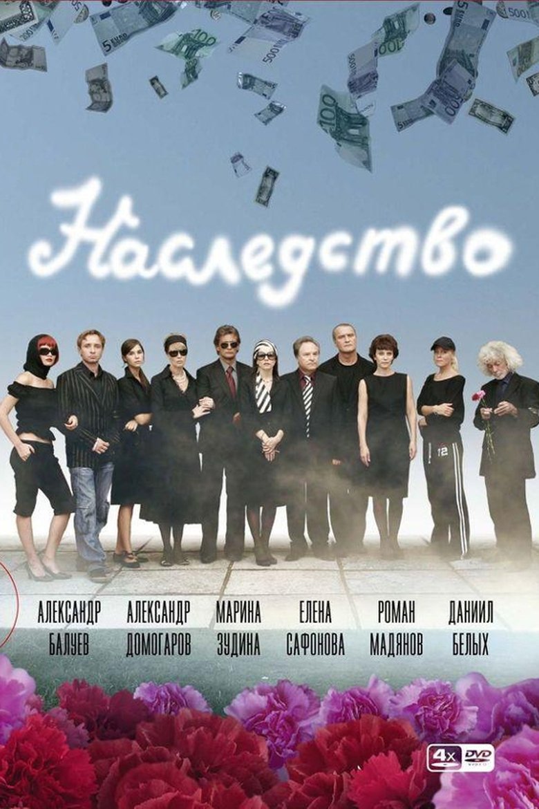 The Heritage Poster of The Heritage