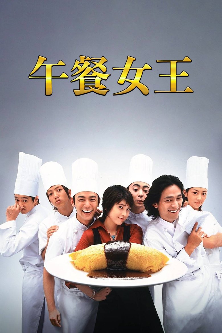 Episodes in Lunch Queen - Season 1 - Season 1 Poster of Episodes in Lunch Queen - Season 1 - Season 1