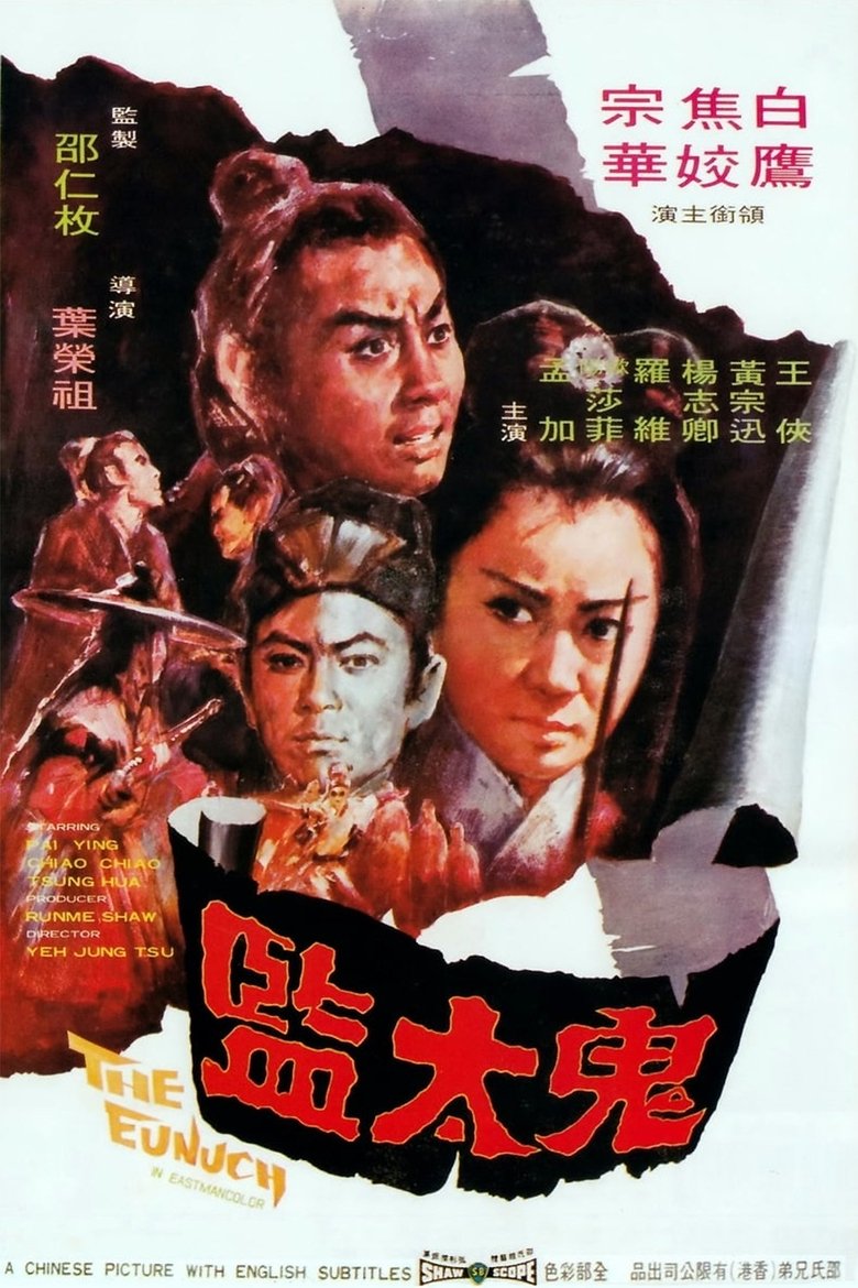 The Eunuch Poster of The Eunuch