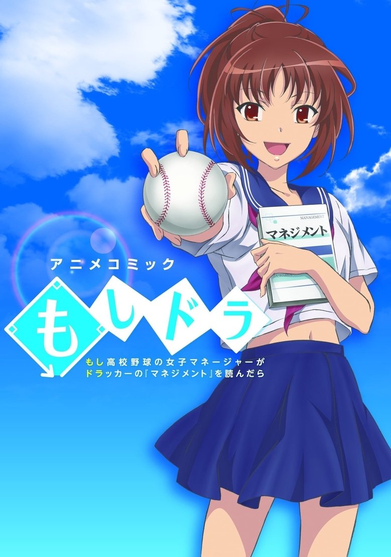 Cast and Crew in Moshidora - Minami Is Moved By Highschool Baseball (Season 1 - Episode 10) - Minami Is Moved By Highschool Baseball Poster of Cast and Crew in Moshidora - Minami Is Moved By Highschool Baseball (Season 1 - Episode 10) - Minami Is Moved By Highschool Baseball