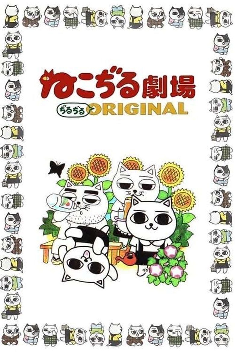 Episodes in Cat Soup Theater - Season 1 - Season 1 Poster of Episodes in Cat Soup Theater - Season 1 - Season 1