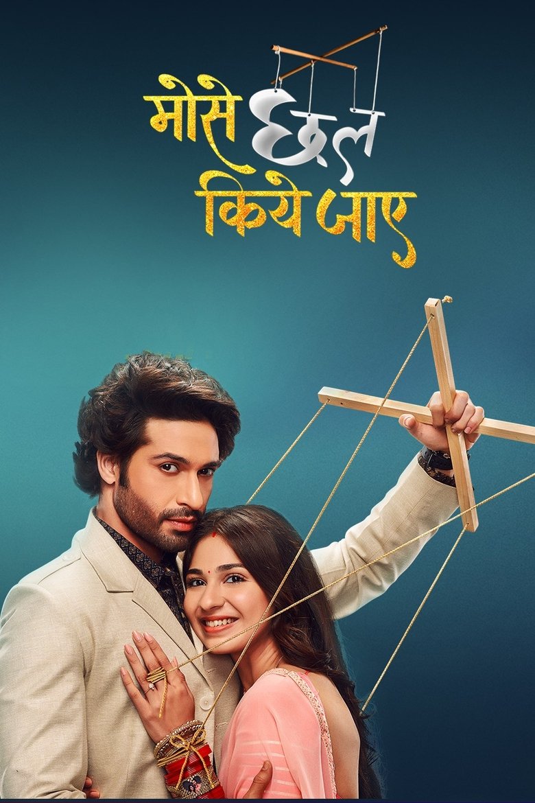Episodes in Mose Chhal Kiye Jaaye - Season 1 - Season 1 Poster of Episodes in Mose Chhal Kiye Jaaye - Season 1 - Season 1