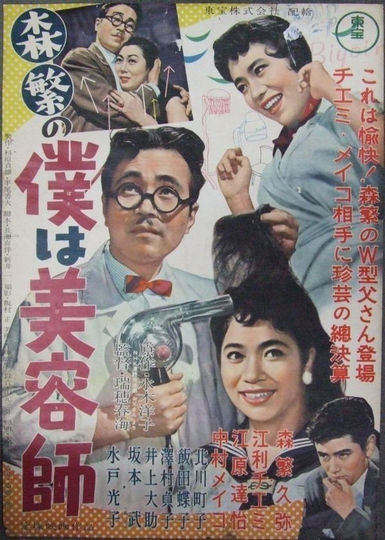 The Beauty Expert Poster of The Beauty Expert