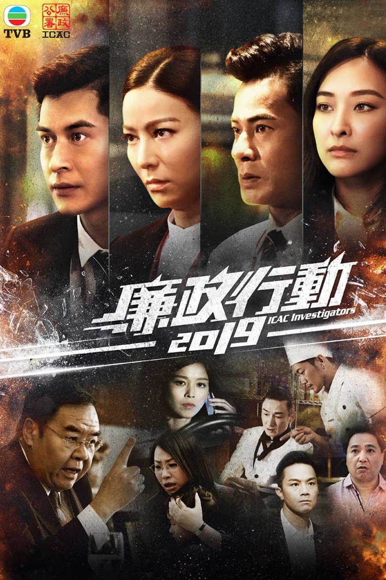 Episodes in ICAC Investigators - ICAC Investigations 2019 - ICAC Investigations 2019 Poster of Episodes in ICAC Investigators - ICAC Investigations 2019 - ICAC Investigations 2019