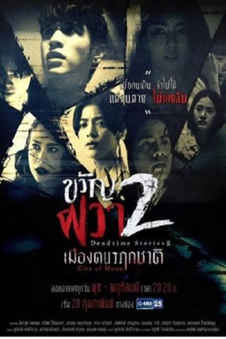Dead Time Stories 2: City of Moon Poster of Dead Time Stories 2: City of Moon