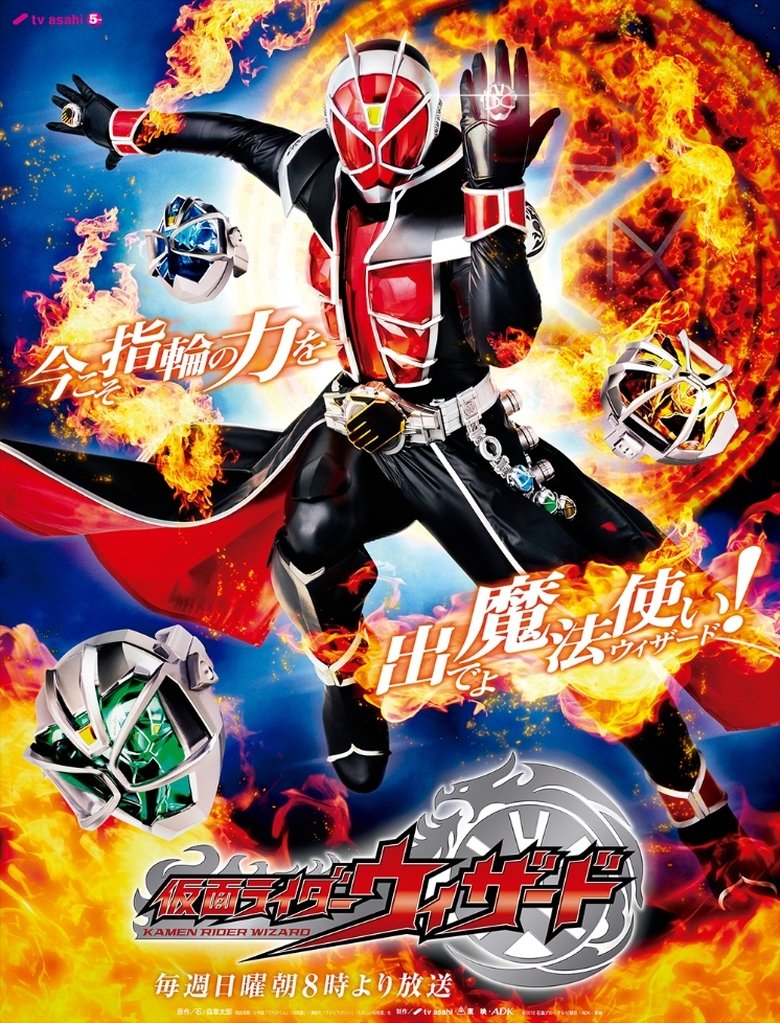 Episodes in Kamen Rider Wizard - Season 1 - Season 1 Poster of Episodes in Kamen Rider Wizard - Season 1 - Season 1