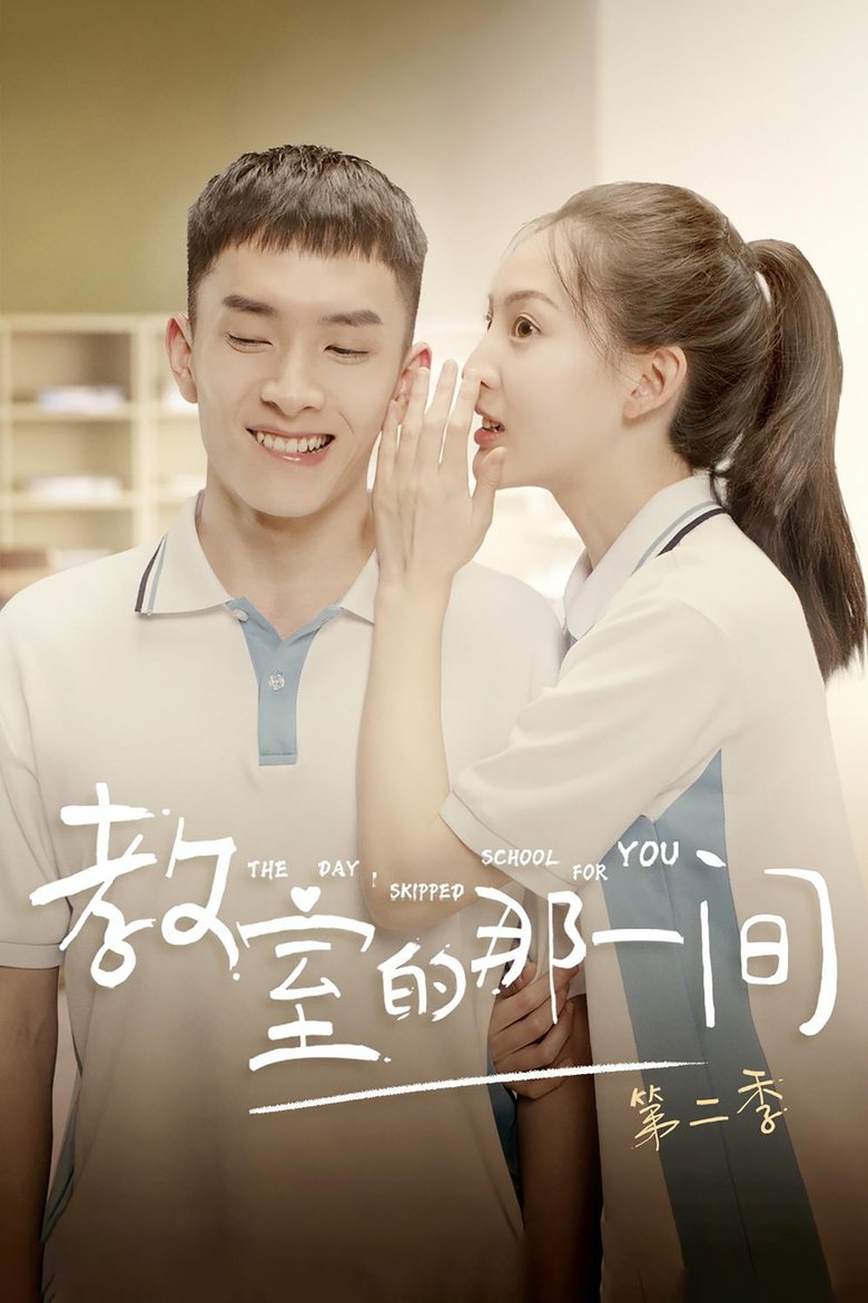 Episodes in The Day I Skipped School For You - Season 2 - Season 2 Poster of Episodes in The Day I Skipped School For You - Season 2 - Season 2