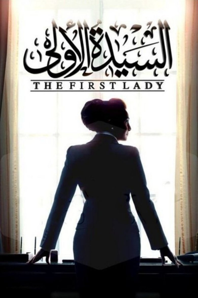 The First Lady Poster of The First Lady