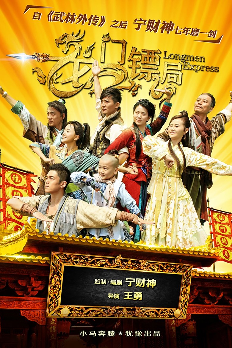 Episodes in Longmen Express - Season 1 - Season 1 Poster of Episodes in Longmen Express - Season 1 - Season 1