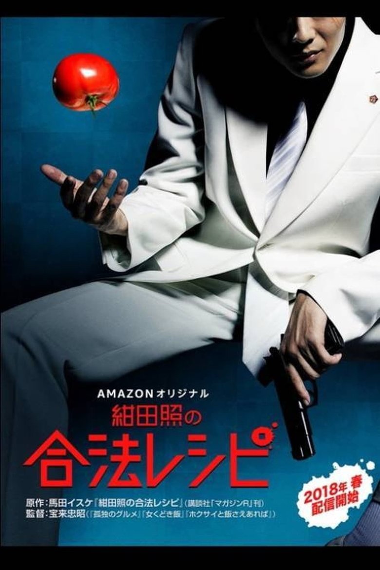 Episodes in Konda Teru No Gouhou Recipe - Season 1 - Season 1 Poster of Episodes in Konda Teru No Gouhou Recipe - Season 1 - Season 1