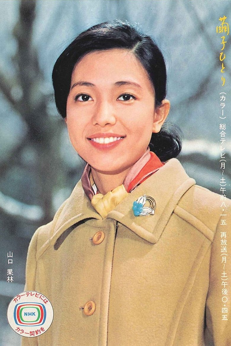Episodes in Mayuko Hitori - Season 1 - Season 1 Poster of Episodes in Mayuko Hitori - Season 1 - Season 1
