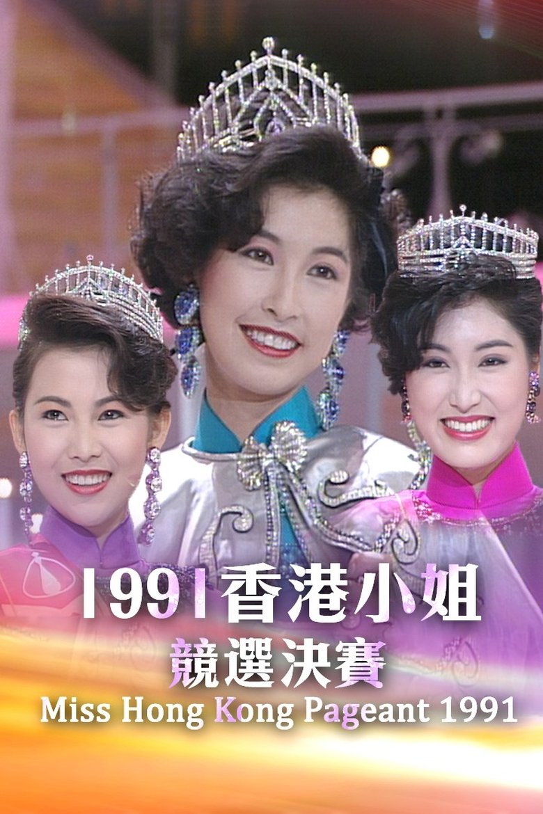 Episodes in Miss Hong Kong Pageant - Season 19 - Season 19 Poster of Episodes in Miss Hong Kong Pageant - Season 19 - Season 19
